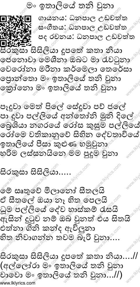 Man Thani Wuna Lyrics